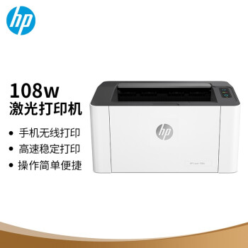 惠普（HP）108w 激光打印機(jī) 無(wú)線(xiàn)家用打印A4 簡(jiǎn)約小巧 更高配置(銳系列)