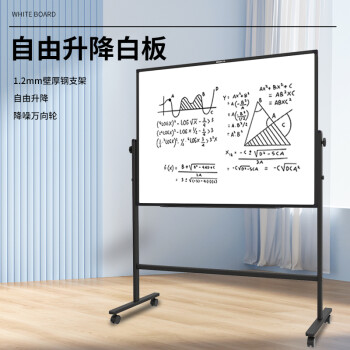 晨光(M&G) ADB983Y1 黑白板 150*90cmH型支架式單面白板 會(huì)議辦公教學(xué)家用書(shū)寫(xiě)可移動(dòng)升降磁性白板黑板寫(xiě)字板